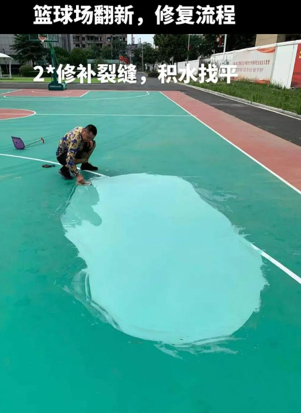 增城硅 PU 球场（篮球场 / 羽毛球场）  局部维修（破损＜30%）